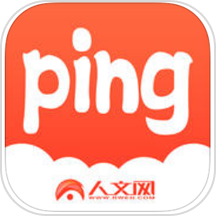 人文PING