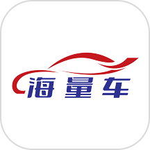 海量车