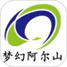 梦幻阿尔山
