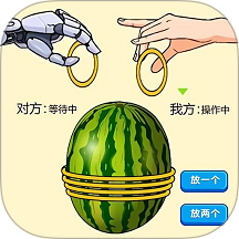 绑个西瓜