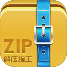 Zip解压缩王