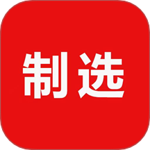 制选
