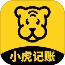小虎记账