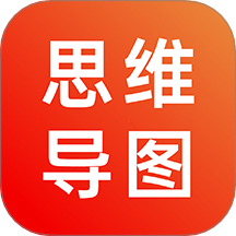 思维导图笔记