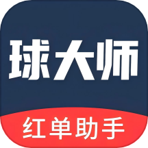球大师