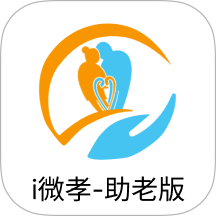 i微孝助老版