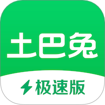 土巴兔极速版