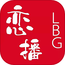 恋播收藏