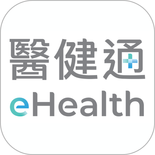 醫健通eHealth