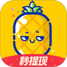 菠萝畅刷