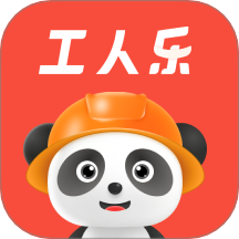 工人乐