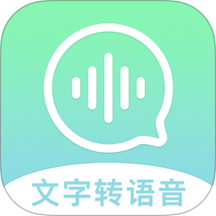文字转语音精灵