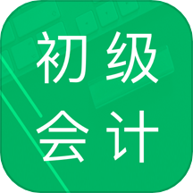 初级会计职称题库