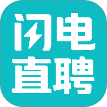 闪电直聘