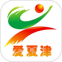 爱夏津