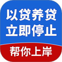 债务逾期上岸助手