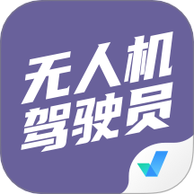 无人机驾驶员考试聚题库
