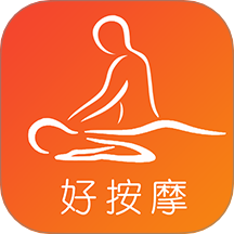 好按摩