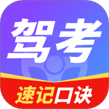 驾考VIP题库