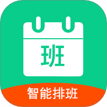 轮班日历