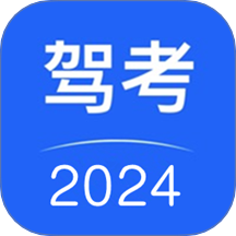 驾考驾照考试