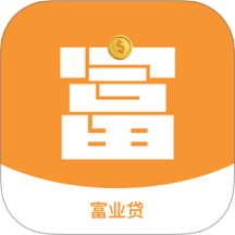 富业贷