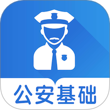 公安基础知识智题库