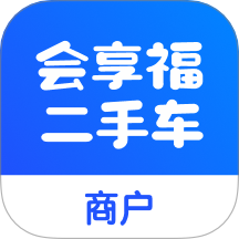 会享福二手车商户