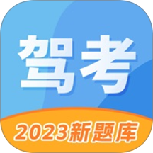 驾照考试管家