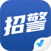 招警考试聚题库
