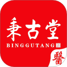 秉古堂医生端
