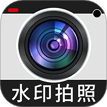 水印打卡拍照