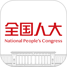 全国人大