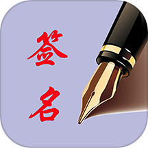 个性艺术签名