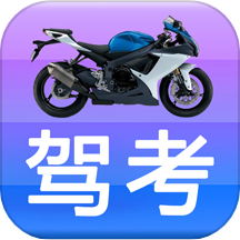 摩托车驾考驾照一
