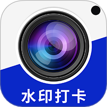 水印万能打卡
