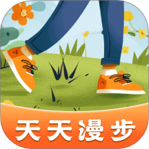 天天漫步