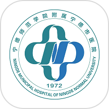 宁德市医院