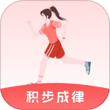 积步成律