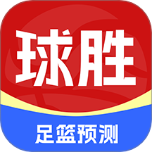 球胜比分