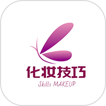 化妆技巧