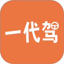 一代驾