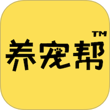 养宠帮