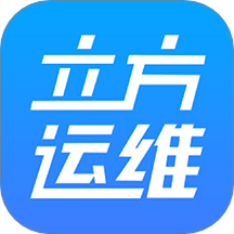立方运维