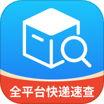 全平台快递速查