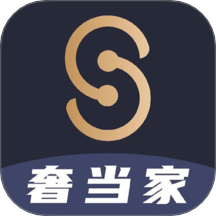 奢当家