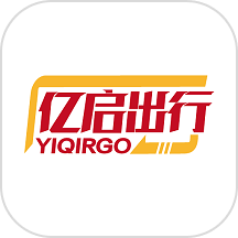 亿启出行