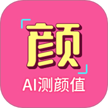 识颜AI测颜值