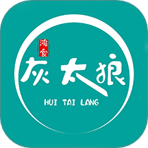 灰太狼霸王餐