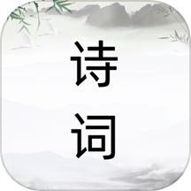 诗词之旅